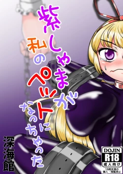 Page 2 of Yukari shama ga watashi no pet ni naccchatta