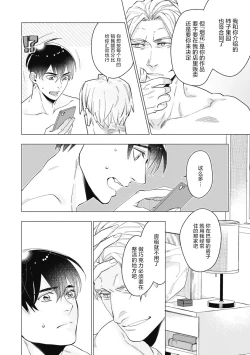 Page 140 of Bitter Porn Chocolatier | 可可涩苦却入人心 Ch. 1-5 + 最终话