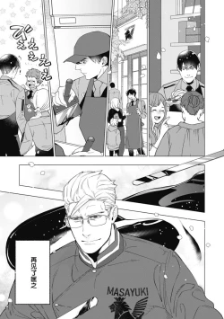Page 143 of Bitter Porn Chocolatier | 可可涩苦却入人心 Ch. 1-5 + 最终话