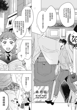 Page 150 of Bitter Porn Chocolatier | 可可涩苦却入人心 Ch. 1-5 + 最终话