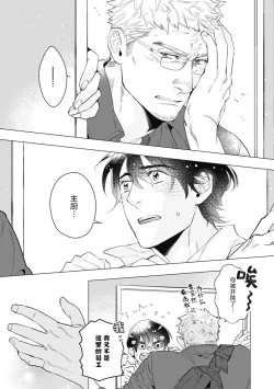 Page 155 of Bitter Porn Chocolatier | 可可涩苦却入人心 Ch. 1-5 + 最终话