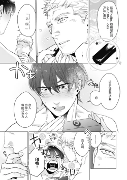 Page 172 of Bitter Porn Chocolatier | 可可涩苦却入人心 Ch. 1-5 + 最终话