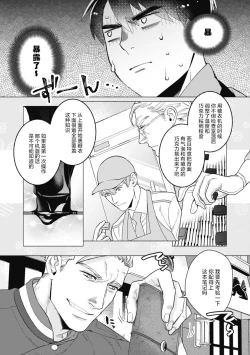 Page 40 of Bitter Porn Chocolatier | 可可涩苦却入人心 Ch. 1-5 + 最终话