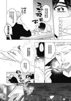 Page 43 of Bitter Porn Chocolatier | 可可涩苦却入人心 Ch. 1-5 + 最终话