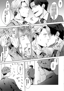 Page 14 of Iyarashii Mannequin| 淫乱的服装模特~肌肉饱满正装性欲图鉴 Ch. 3-6