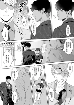 Page 38 of Iyarashii Mannequin| 淫乱的服装模特~肌肉饱满正装性欲图鉴 Ch. 3-6