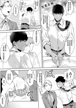 Page 66 of Iyarashii Mannequin| 淫乱的服装模特~肌肉饱满正装性欲图鉴 Ch. 3-6