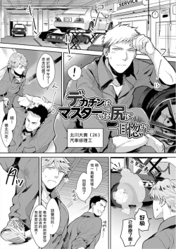 Page 90 of Iyarashii Mannequin| 淫乱的服装模特~肌肉饱满正装性欲图鉴 Ch. 3-6