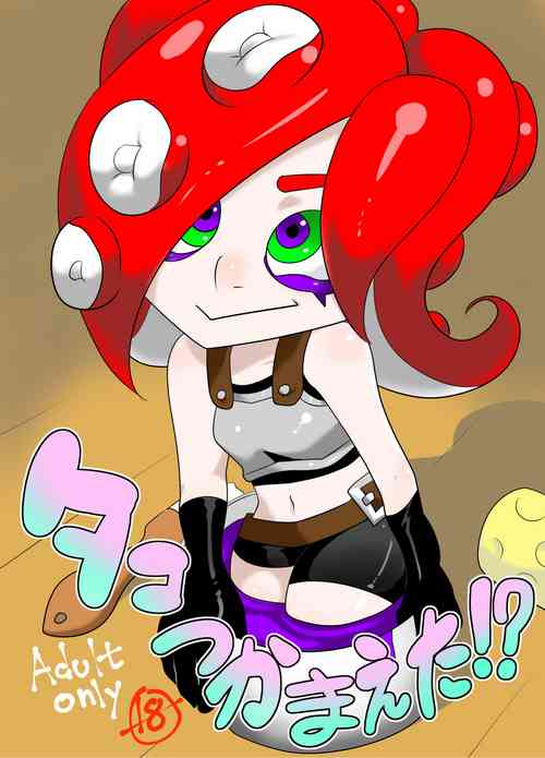 [ポルナミンC]タコつかまえた!?（スプラトゥーン）