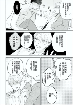 Page 37 of Baka ni Tsukeru Kusuri ga Nai! | 笨蛋没药医 Ch. 4-6+番外1+番外2