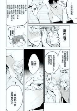 Page 39 of Baka ni Tsukeru Kusuri ga Nai! | 笨蛋没药医 Ch. 4-6+番外1+番外2