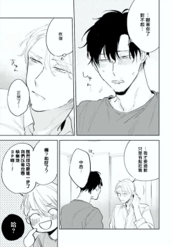 Page 62 of Baka ni Tsukeru Kusuri ga Nai! | 笨蛋没药医 Ch. 4-6+番外1+番外2