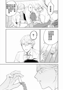 Page 72 of Baka ni Tsukeru Kusuri ga Nai! | 笨蛋没药医 Ch. 4-6+番外1+番外2