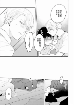 Page 74 of Baka ni Tsukeru Kusuri ga Nai! | 笨蛋没药医 Ch. 4-6+番外1+番外2