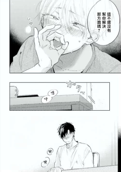 Page 9 of Baka ni Tsukeru Kusuri ga Nai! | 笨蛋没药医 Ch. 4-6+番外1+番外2