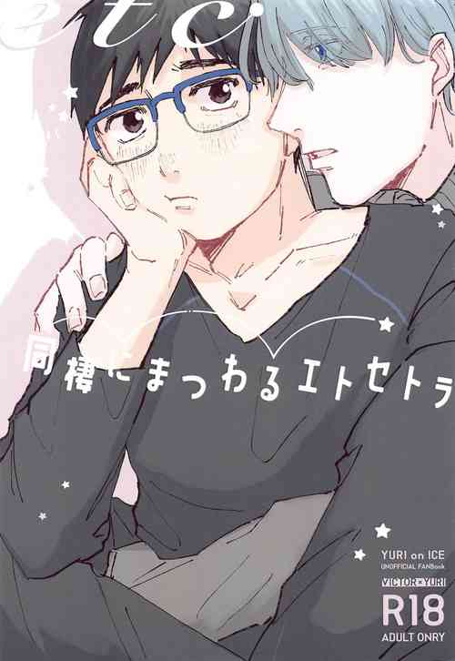 Download Dousei ni matsuwaru et cetera