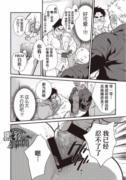 Page 12 of Gekijou Danji!! 01 Tonda Ichi Nichi | 意外的一天