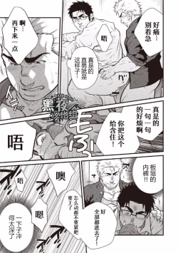 Page 13 of Gekijou Danji!! 01 Tonda Ichi Nichi | 意外的一天