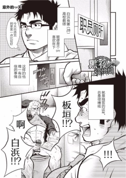 Page 1 of Gekijou Danji!! 01 Tonda Ichi Nichi | 意外的一天