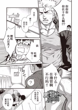 Page 3 of Gekijou Danji!! 01 Tonda Ichi Nichi | 意外的一天