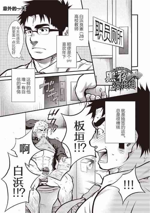[Terujirou] Gekijou Danji!! 01 Tonda Ichi Nichi | 意外的一天 [Chinese] [黑夜汉化组] [Digital] [Incomplete]