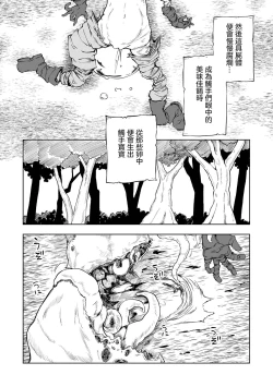 Page 20 of Shokushu no Gochisou