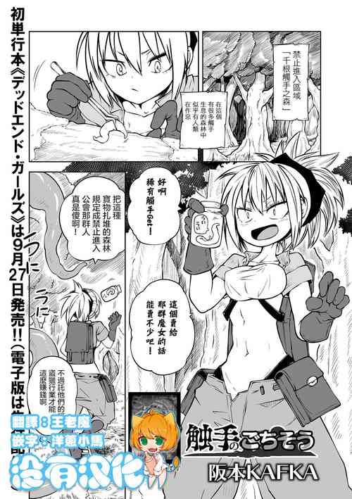 Download Shokushu no Gochisou