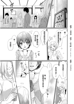 Page 3 of Skirt no Naka wa Kedamono deshita. Ch. 1