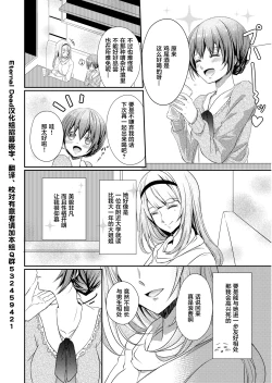Page 6 of Skirt no Naka wa Kedamono deshita. Ch. 1