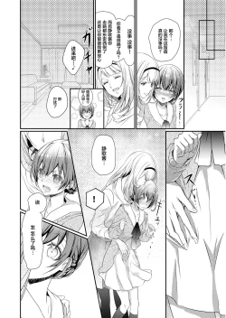 Page 8 of Skirt no Naka wa Kedamono deshita. Ch. 1