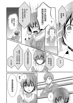 Page 14 of Skirt no Naka wa Kedamono deshita. Ch. 2