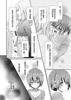 Page 24 of Skirt no Naka wa Kedamono deshita. Ch. 2