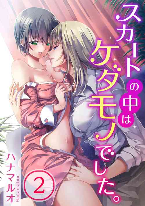 Download Skirt no Naka wa Kedamono deshita. Ch. 2