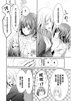 Page 10 of Skirt no Naka wa Kedamono deshita. Ch. 3