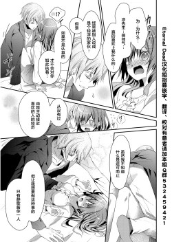 Page 19 of Skirt no Naka wa Kedamono deshita. Ch. 3