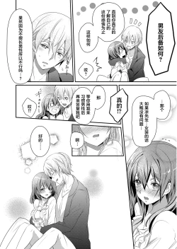 Page 26 of Skirt no Naka wa Kedamono deshita. Ch. 3