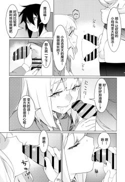 Page 18 of Otonano Omochiya Vol. 16