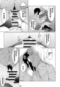 Page 27 of Otonano Omochiya Vol. 16