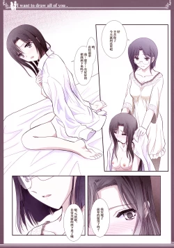 Page 24 of Kijo no Subete o Egakitai: Irotsuyasho | 你的全部我都想描绘:彩色本