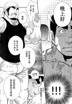 Page 4 of Narcissist na Kikon Macho ga Kouen de Onanie Shite Itara | 自恋的已婚肌肉男在公园自慰之后