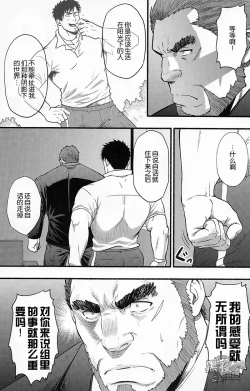 Page 18 of Banken ni Gochuui! | 注意看門狗!