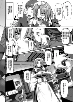 Page 113 of Maid no XXX wa Anata no Tame ni | 女僕的XXX全奉獻給您