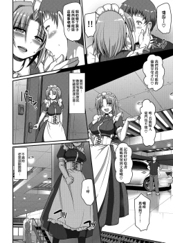 Page 123 of Maid no XXX wa Anata no Tame ni | 女僕的XXX全奉獻給您