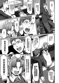 Page 128 of Maid no XXX wa Anata no Tame ni | 女僕的XXX全奉獻給您