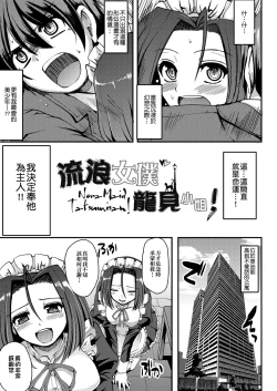Page 146 of Maid no XXX wa Anata no Tame ni | 女僕的XXX全奉獻給您