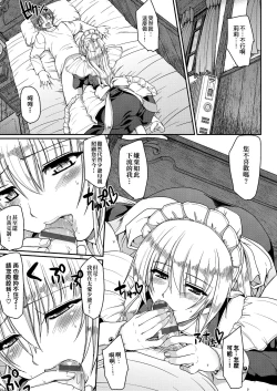 Page 184 of Maid no XXX wa Anata no Tame ni | 女僕的XXX全奉獻給您