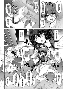Page 201 of Maid no XXX wa Anata no Tame ni | 女僕的XXX全奉獻給您
