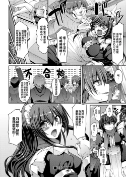 Page 207 of Maid no XXX wa Anata no Tame ni | 女僕的XXX全奉獻給您