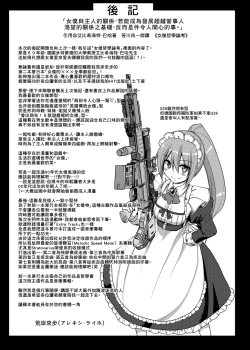 Page 210 of Maid no XXX wa Anata no Tame ni | 女僕的XXX全奉獻給您