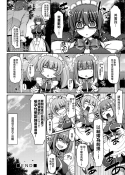Page 41 of Maid no XXX wa Anata no Tame ni | 女僕的XXX全奉獻給您